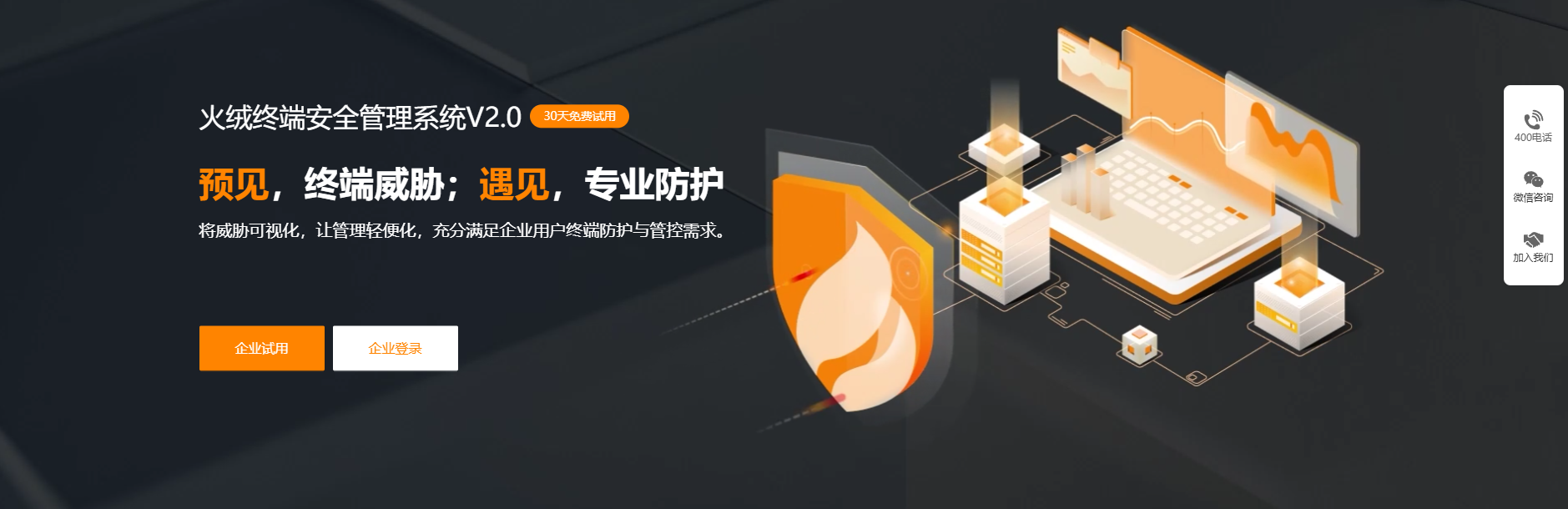 火绒安全软件