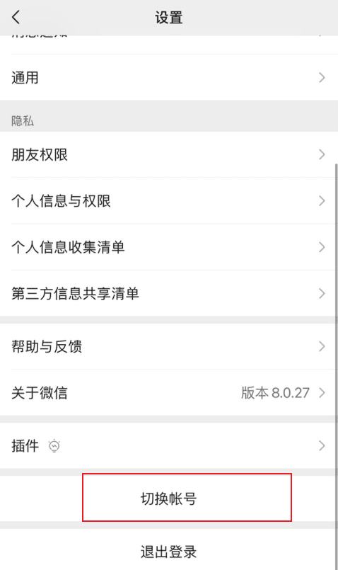 查询微信绑定实名认证信息是否正确的方法 申诉找回微信密码